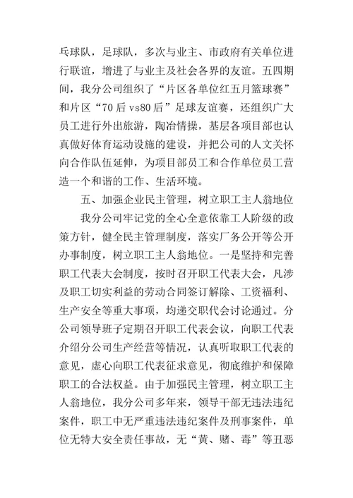 分公司争创省级文明单位事迹的材料