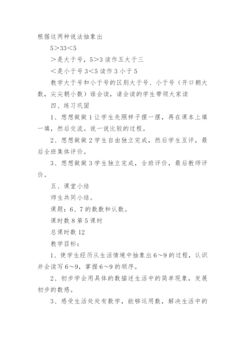 10以内数的认识说课稿.docx