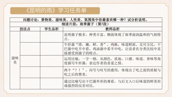 统编版初中语文八年级上册第四单元：一朵花里见人生散文阅读 课件（共34张PPT）