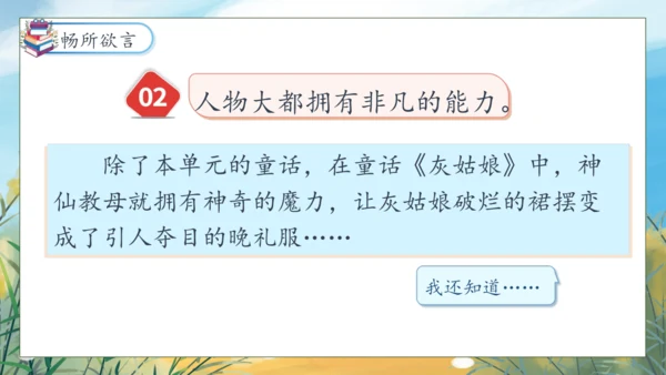 【核心素养】部编版语文四年级下册-语文园地八（课件）