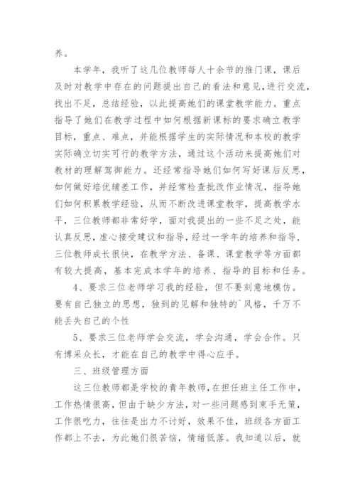 指导培养青年教师工作总结.docx