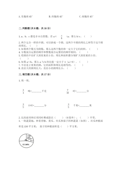 六年级上册数学期末测试卷含完整答案（全优）.docx