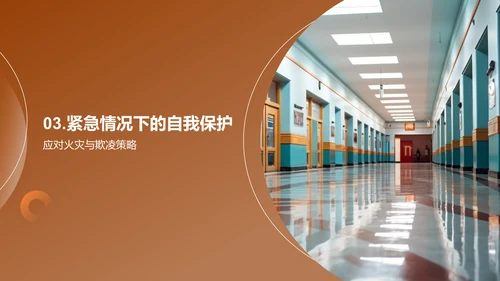 全面提升校园安全