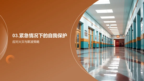 全面提升校园安全