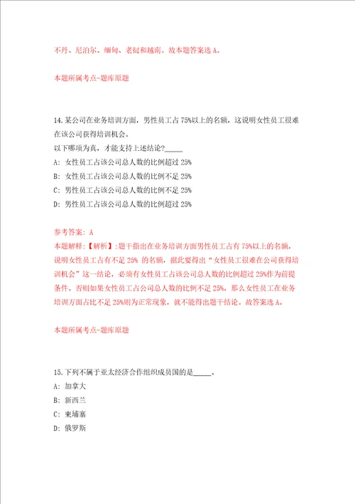 南京市鼓楼区教育局所属学校2022年公开招聘130名新教师强化训练卷第4次