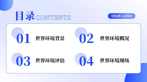 蓝色简约风PPT模板_世界环境日宣传活动PPT模板
