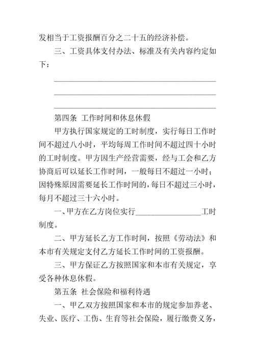 企业事业单位劳动合同书