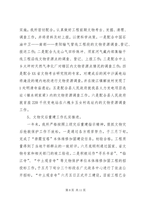 文管所党支创先争优先进事迹 (2).docx