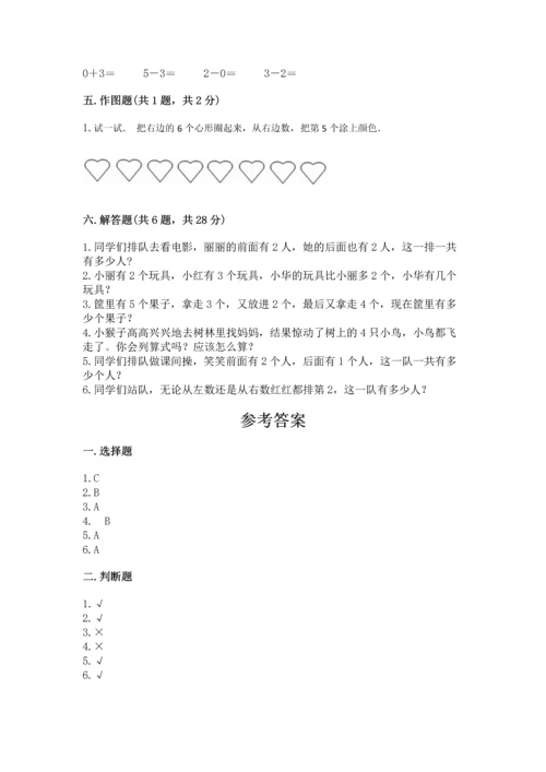 人教版一年级上册数学期中测试卷及参考答案（轻巧夺冠）.docx