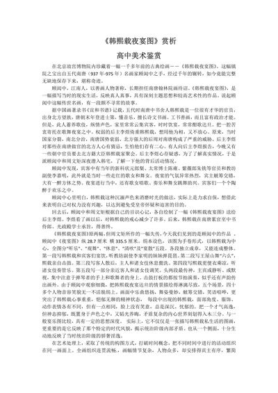 韩熙载夜宴图赏析