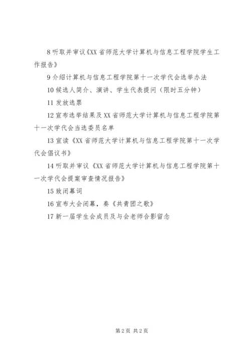 大学学代会主持词 (2).docx
