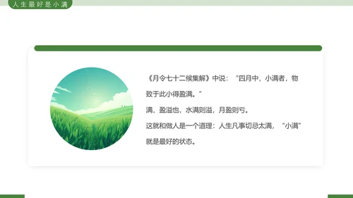 二十四节气之小满节气介绍