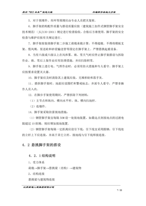 外墙脚手架施工方案.docx