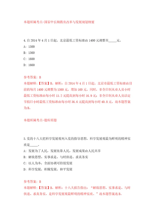 贵州省思南县事业单位公开引进53名高层次及急需紧缺人才模拟考试练习卷及答案解析第0套