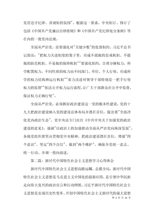 新时代中国特色社会主义思想学习心得体会(通用15篇).docx