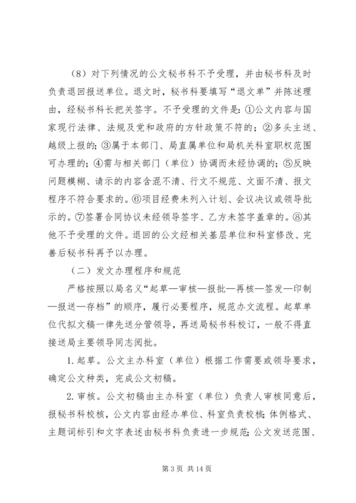 关于办事办文办会的问题 (2).docx