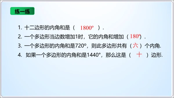 11.3.2多边形的内角和  课件（共21张PPT）