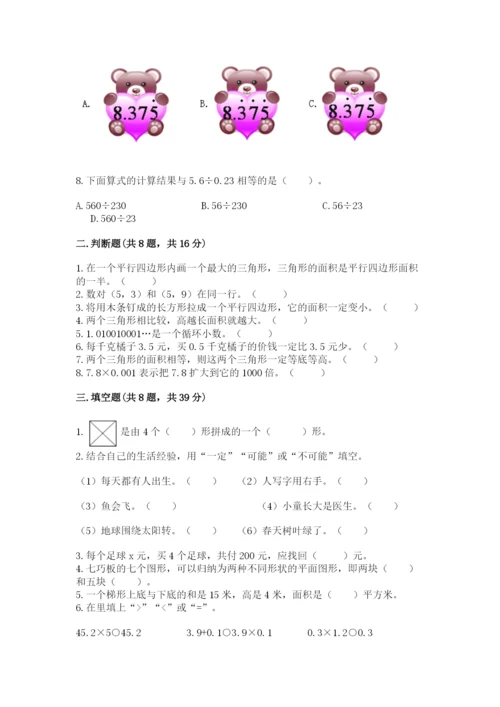人教版五年级上册数学期末考试试卷附完整答案（精品）.docx