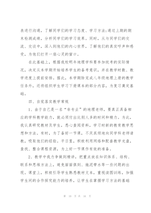 年度地理教师工作心得体会.docx