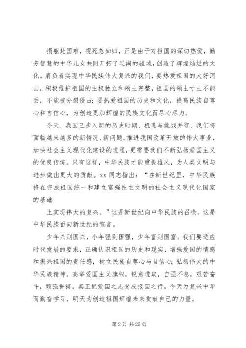 关于爱国的演讲稿 (11).docx