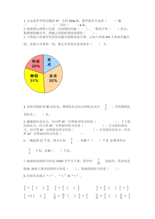 小学六年级上册数学期末测试卷附参考答案【精练】.docx
