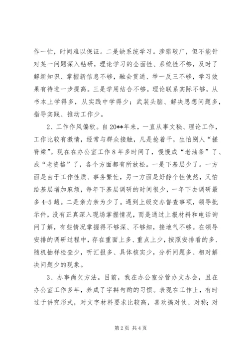 关于八项规定的个人对照检查材料.docx