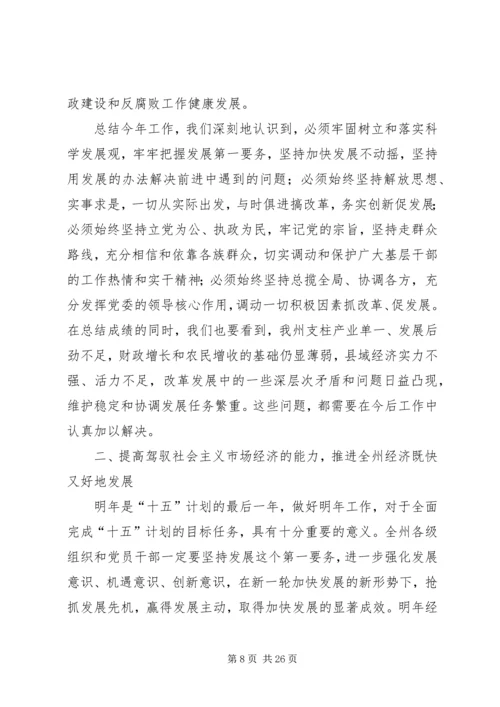 在州委六届X次全体会议上的报告 (2).docx