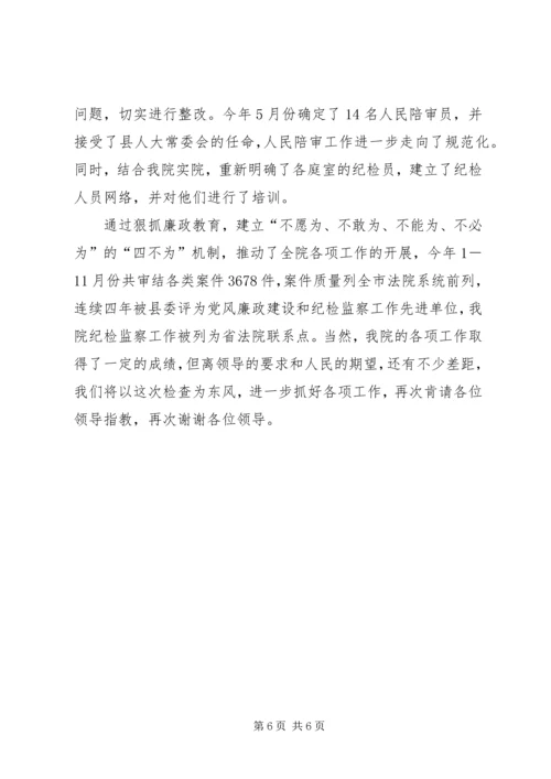 工商分局上半年纪检监察及党风廉政建设工作汇报[共5篇] (3).docx