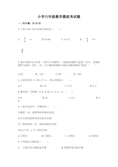 小学六年级数学摸底考试题（名师系列）.docx