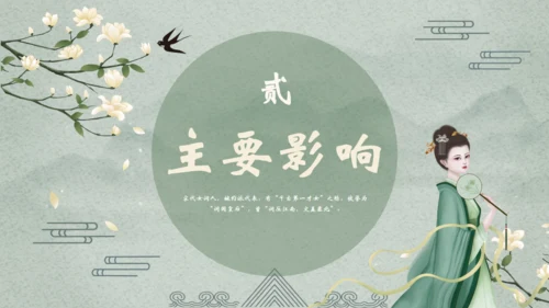 千古第一才女李清照通用PPT模板