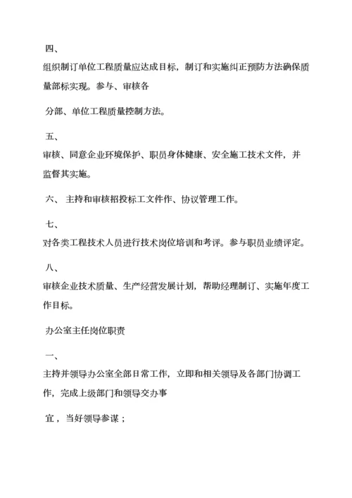 建筑工程公司各岗位职能职责.docx