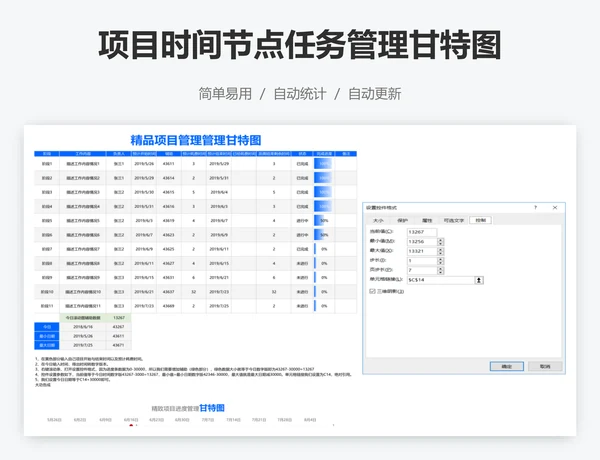 项目时间节点任务管理甘特图