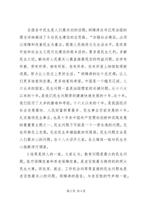观看十八大开幕式学习十八大报告心得体会.docx