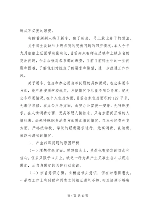 第一篇：医院领导党的群众路线教育实践活动对照检查思想汇报材料.docx