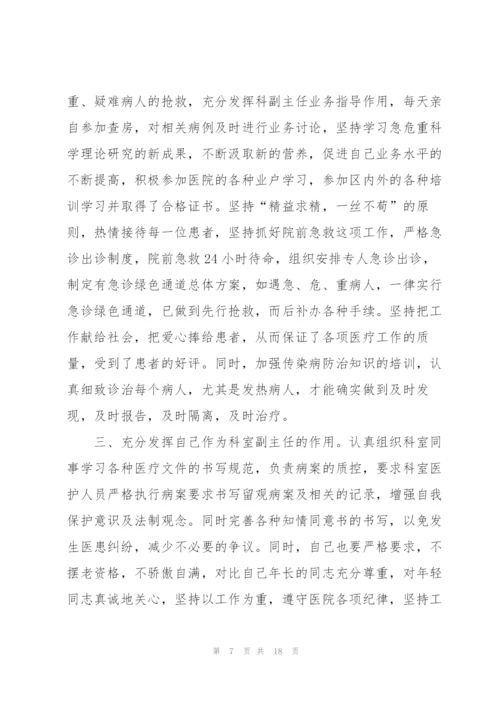 述职报告2021年医院医生范文.docx