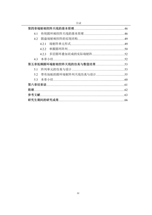 低频小型化宽带相控阵与圆环端射阵分析与综合学士学位论文.docx