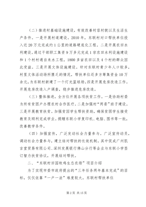 石潭镇东联村“规划到户、责任到人”扶贫开发工作自评报告.docx