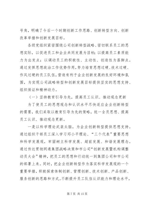 发挥企业思想政治工作创新优势 (5).docx