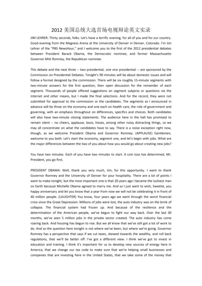 美国总统大选首场电视辩论英文实录.docx