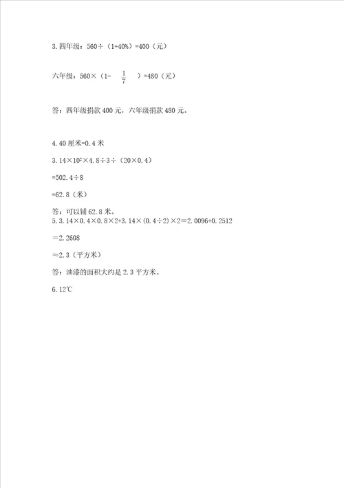 小学数学六年级下册期末测试卷附参考答案预热题