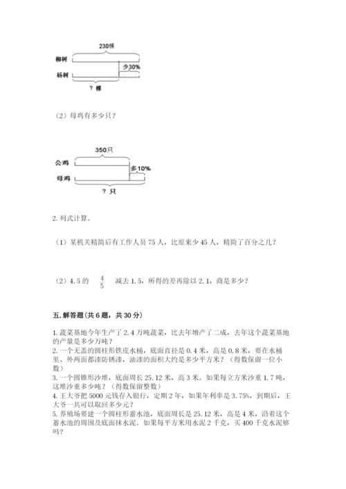 苏教版六年级下册数学期中测试卷含完整答案（夺冠）.docx