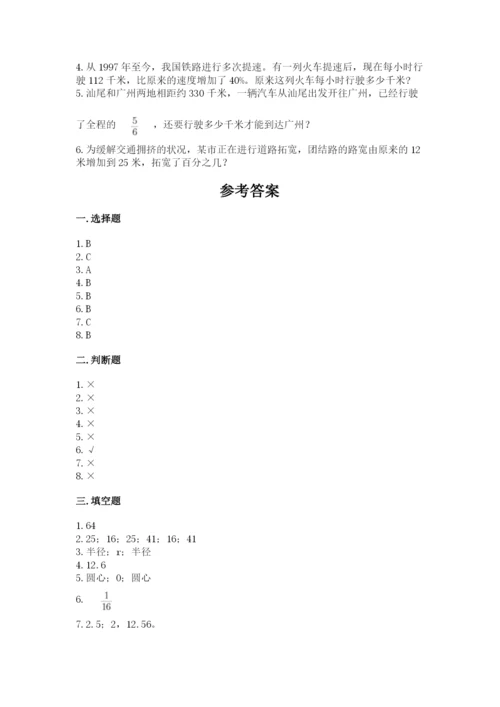 人教版六年级上册数学期末测试卷及答案（精选题）.docx