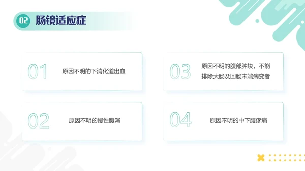 蓝色清新卡通动画扁平风胃肠镜健康宣教医学培训课件PPT模板