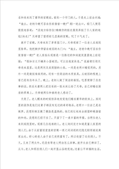 关于贫穷的作文素材600字