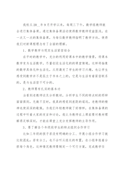 教师集体备课心得体会5篇.docx