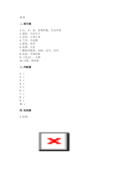 五年级上册道德与法治第四单元骄人祖先 灿烂文化测试卷【精练】.docx