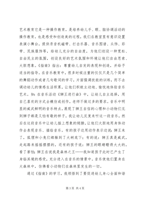 学习《36岁儿童发展指南》心得体会.docx