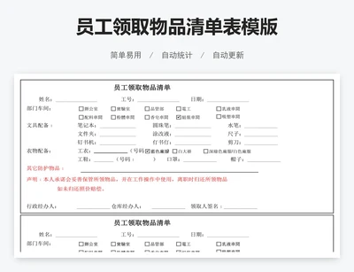 员工领取物品清单表模版