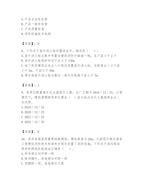 注册消防工程师之消防技术综合能力题库附完整答案【必刷】.docx