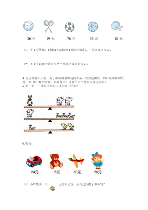 小学二年级数学应用题大全及参考答案【黄金题型】.docx